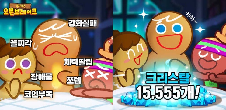  쿠키런 오븐브레이크 설치 ㄱㄱ