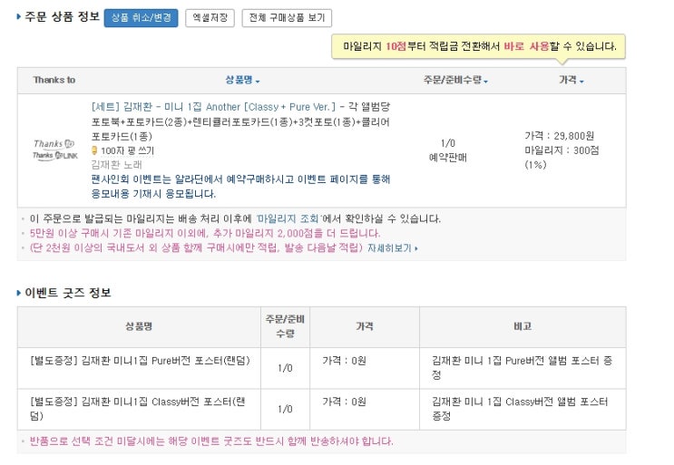 김재환 솔로데뷔축하 & 1집 Another 대박나자~!!