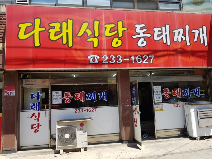  수원시 권선구 권선동 "다래식당"