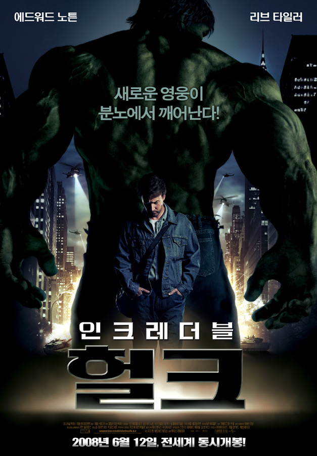  영화 인크레더블 헐크