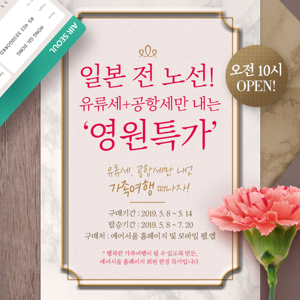  에어서울 영원 특가 오사카 왕복