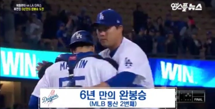  류현진 완봉승! 2019mlb 시즌 4승!