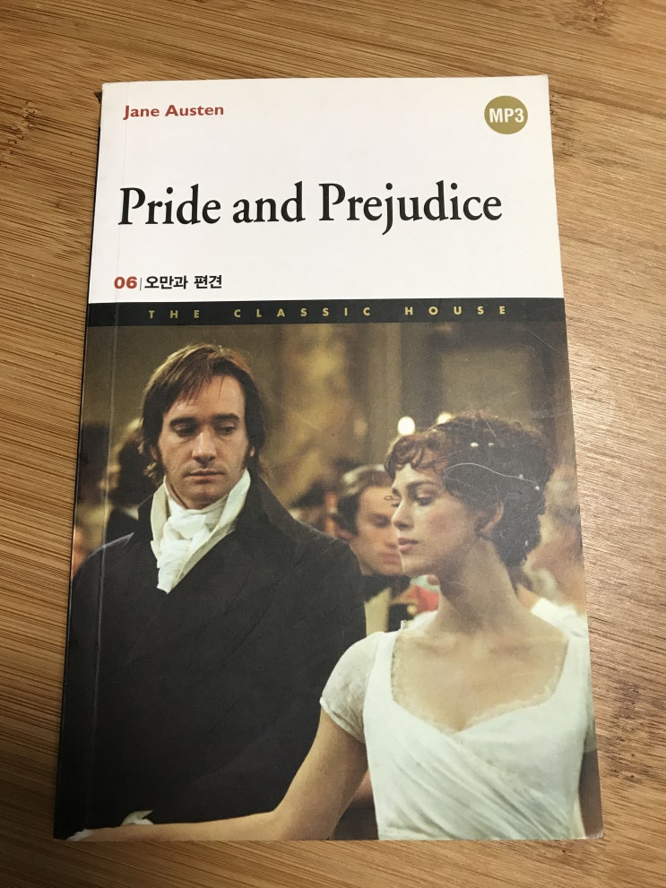  [책] 오만과 편견 현대영어로 다시 읽기 Pride and Prejudice