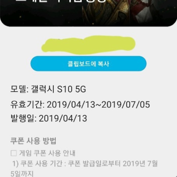  번개장터 갤럭시S10 리니지쿠폰 판매합니다