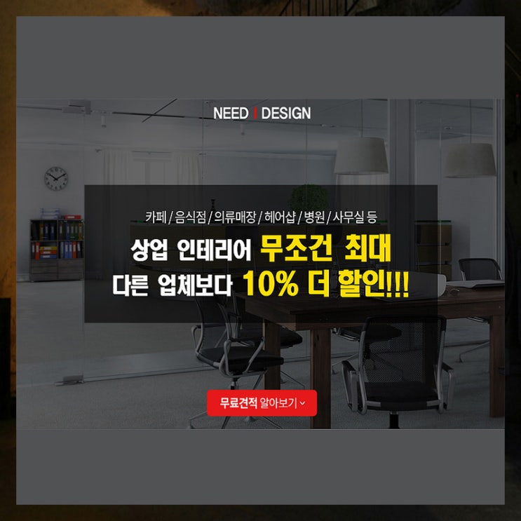  횡성 인테리어 업체  상가 사무실 호프집 헬스장