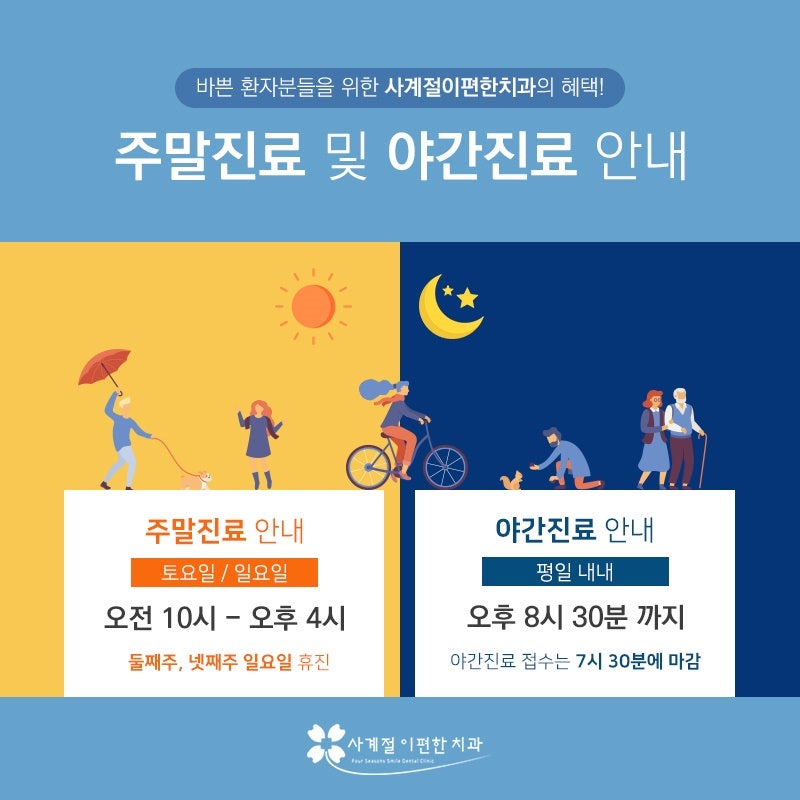 주말에 인천치과병원에 가다