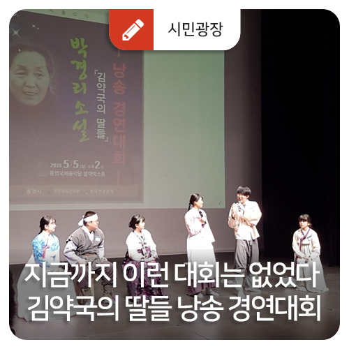  지금까지 통영에서 이런 대회는 없었다 - 김약국의 딸들 낭송 경연대회