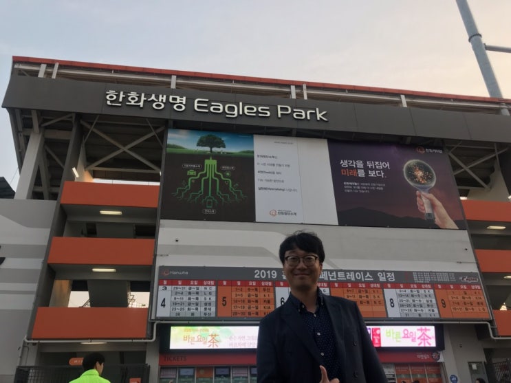  한화 이글스파크를 다녀오다.
