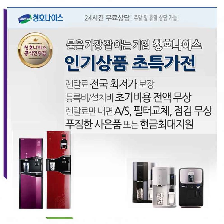  남양주정수기렌탈 김포공기청정기 안심하고 여기서 해결하세요.