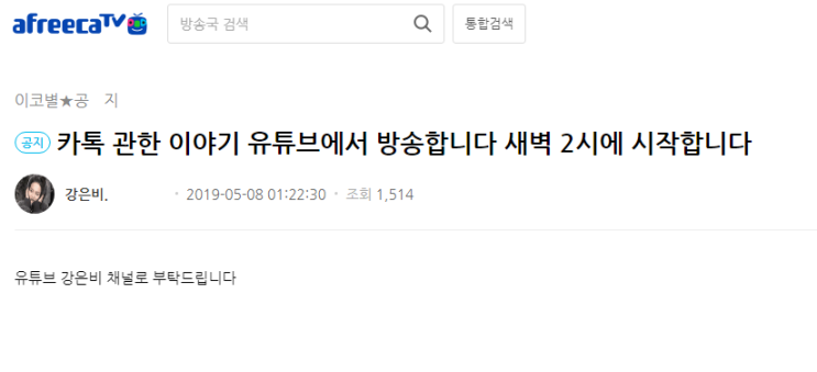  강은비 유튜브 새벽2시에 카톡에 관한 이야기 [하나경]
