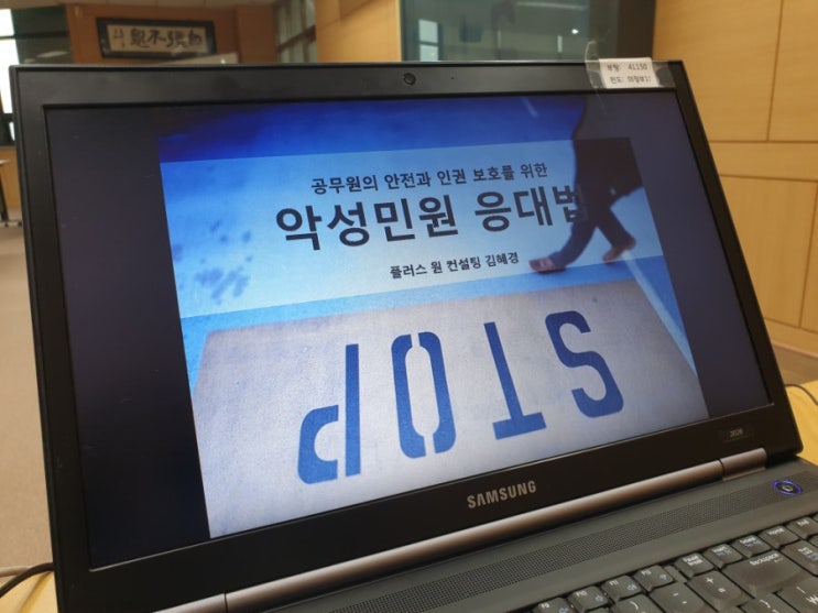  악성민원 특이민원 고충민원 예방법과 대처법-의정부시청