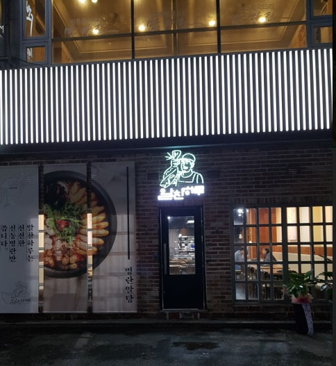  생생정보통 통명란전골 대전 알찬하루, 불맛치즈고추장삼겹살 남양주 아르페지오