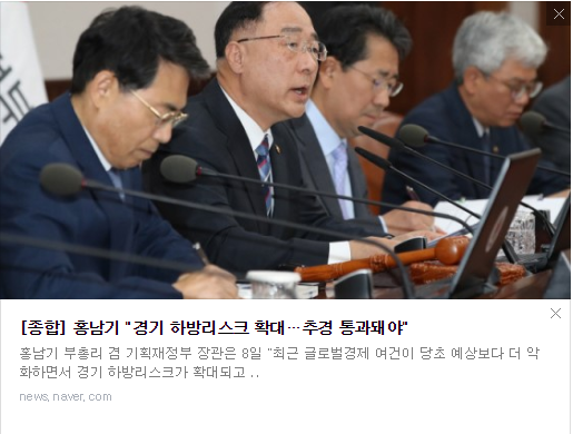  경기 하방리스크 확대와 추경심의