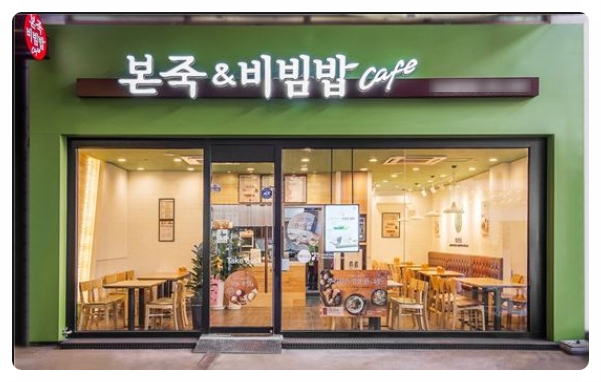 본죽양수양도창업절차는? 안양 실매물(카페형) 본죽양수양도창업절차는? 안양 실매물(카페형)