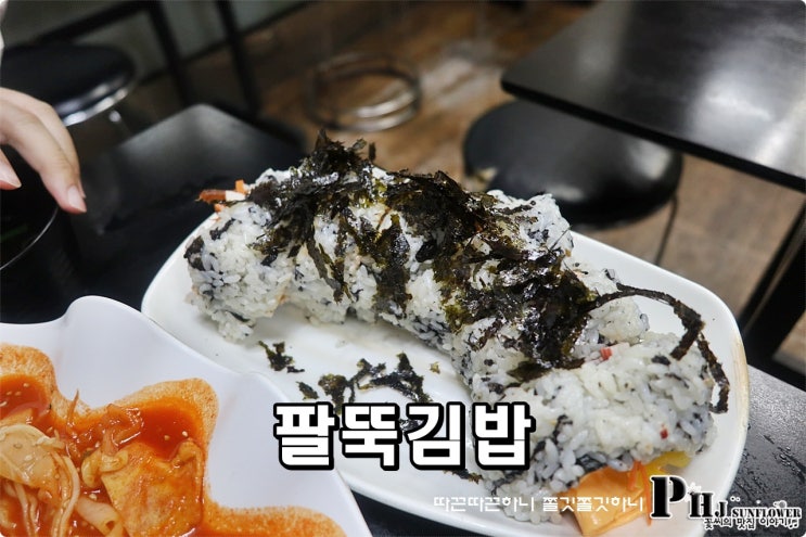  성신여대 분식 / 팔뚝김밥 따끈따끈하니 쫄깃쫄깃하니