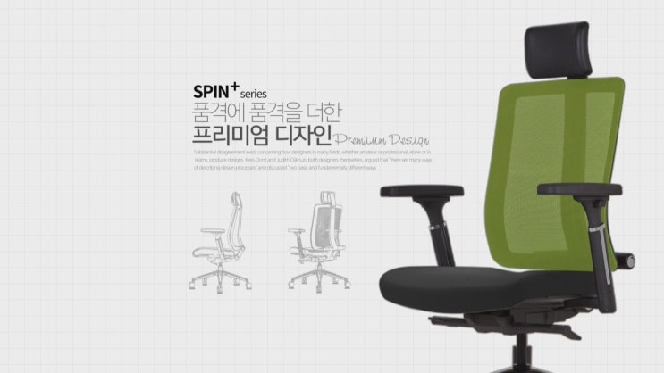  [동연디자인 SK 스토아 홈쇼핑] 의자 SPIN+ 5월 10일 론칭, 할인 행사!!