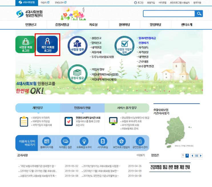 4대보험 가입내역 확인서 발급 (4대보험 가입증명서) 4대보험 가입내역 확인서 발급 (4대보험 가입증명서)