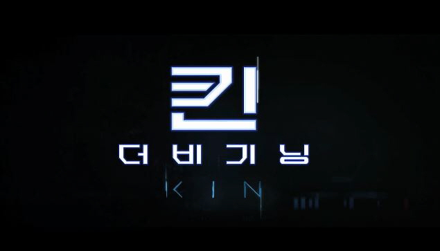  영화 킨: 더 비기닝 줄거리 결말 반전포인트 이계에서온 무기 마일스 트루잇 잭 레이너