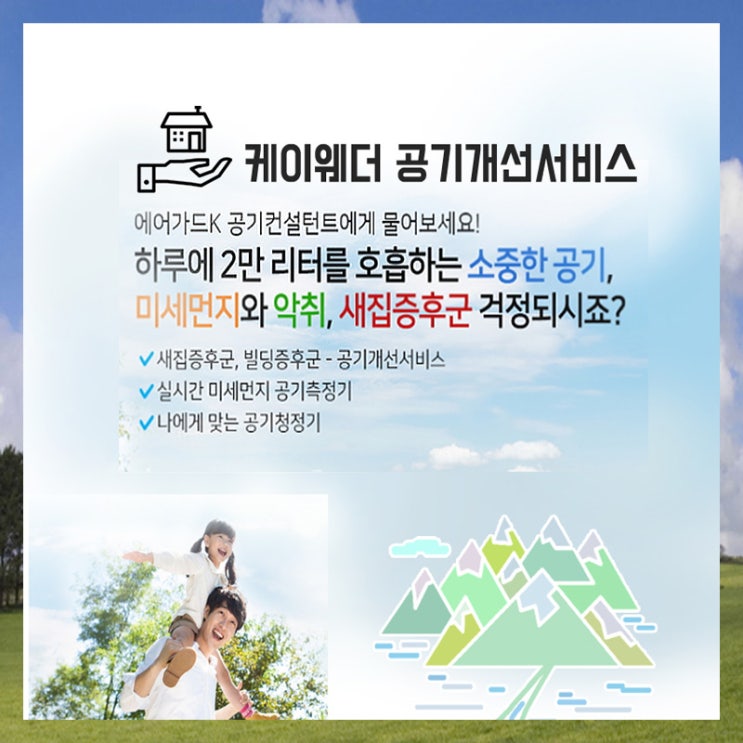  북구입주청소 달성 새집증후군