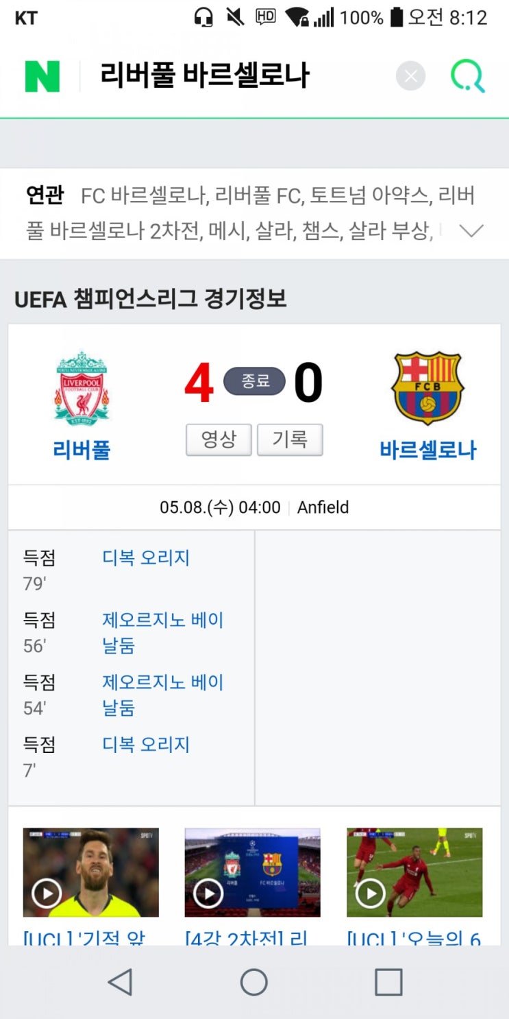  리버풀 바르샤 기적!!