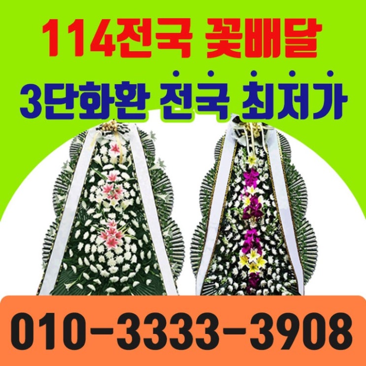  수원 시연화장 장례식장 근조화환 전문배달