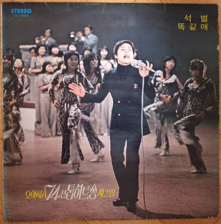  오아시스 74년 톱히트송 2집 LP