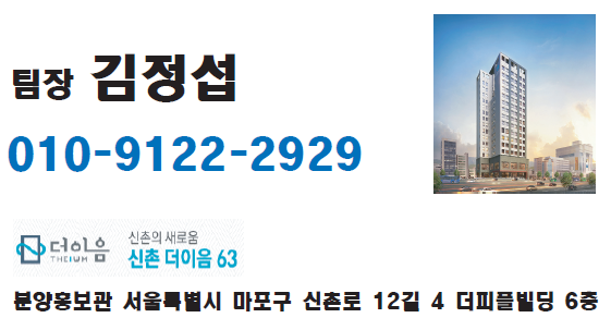  신촌 더이음63 오피스텔 분양 광고 봤어요