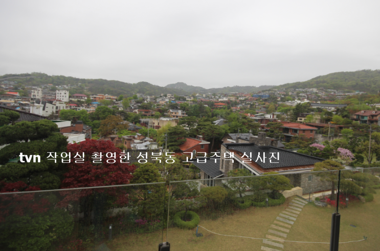  tvn 작업실 촬영장소 성북동 고급주택