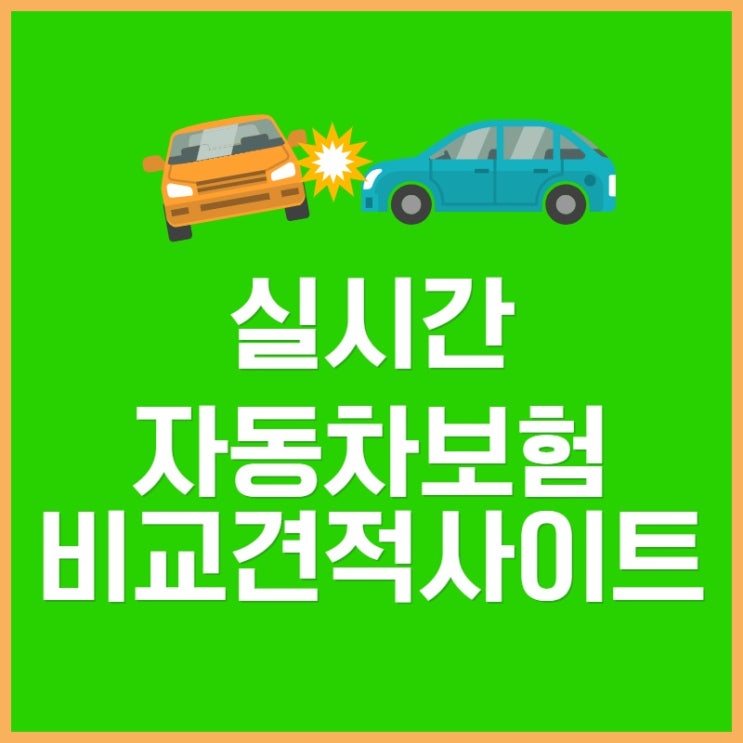  운전자보험 모르면 손해