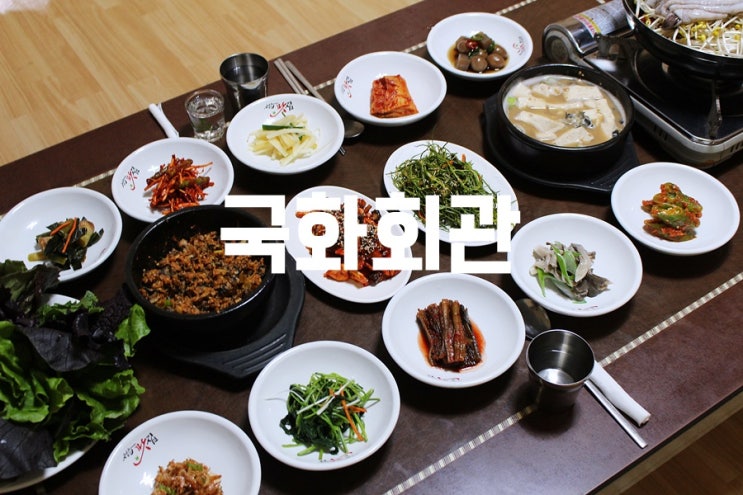  정읍 맛집 국화회관 쌈밥 모르면 간첩