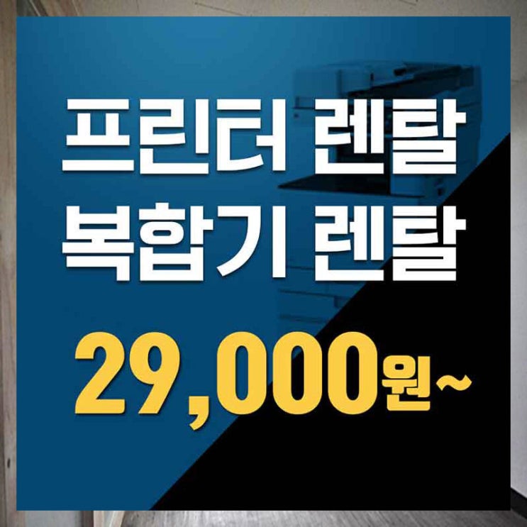  부천무한프린터렌탈 우선 이것부터 보세요.