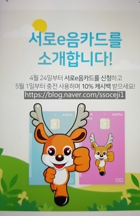  인천e음카드, 인천이음카드 발급방법