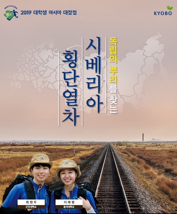  2019 대학생 아시아 대장정 참가신청!