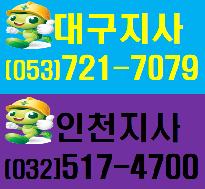  건설업기초안전교육 대구 인천 최고기관