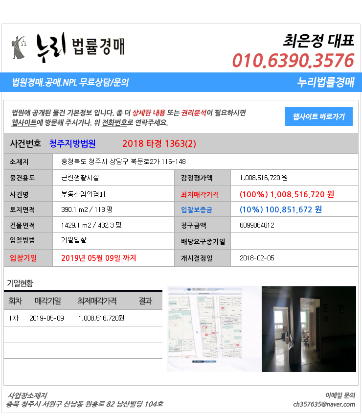  충북청주시 상당구북문로2가근린생활시설경매  대법원경매