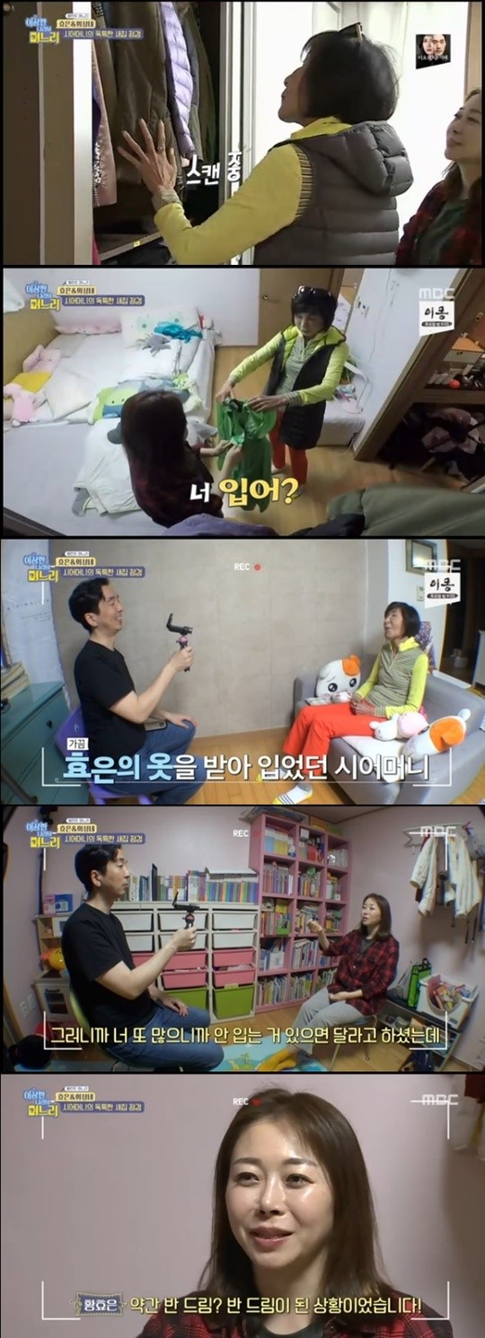  ‘이나리’ 황효은, 옷장 스캔후 마음에 드는 옷 달라는 시모에 당황 