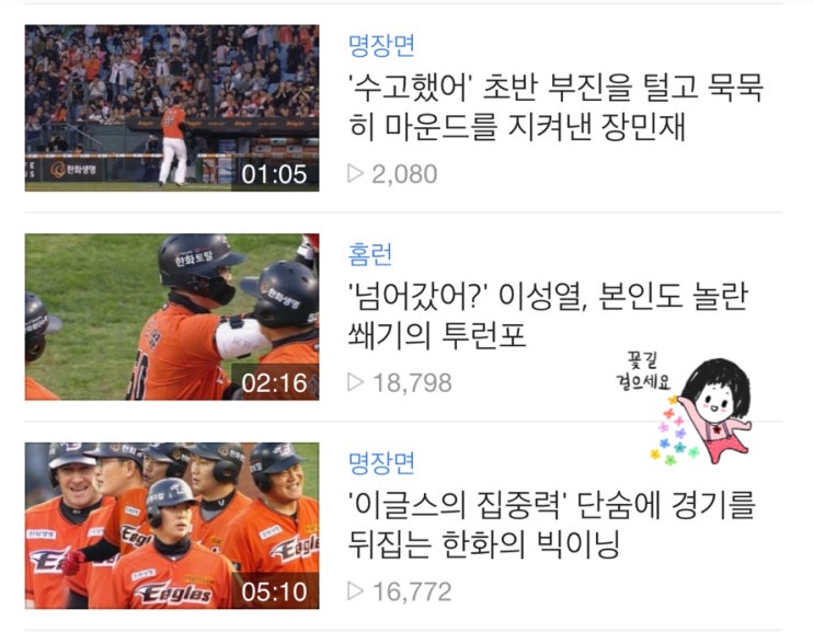  4월20일~4월25일 은원이글스 기간 기사스크랩 / (feat. 류뚱 완봉승)