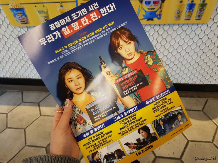  걸캅스 영화후기 : 신림 롯데시네마