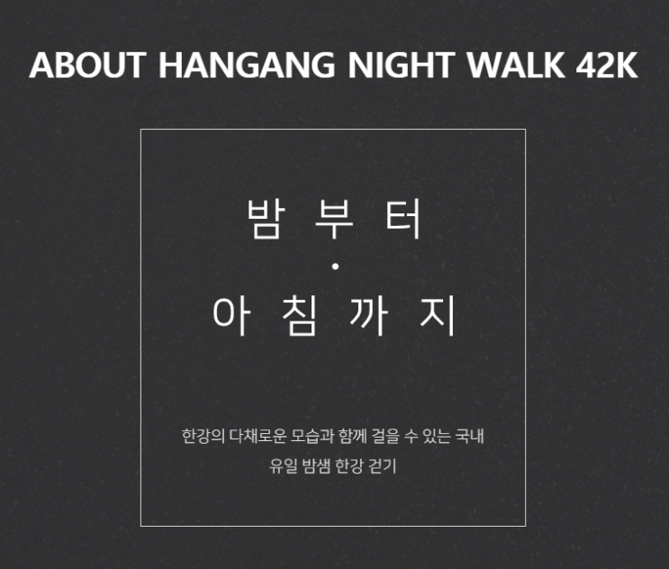  2019 한강나이트워크 - 코스,참가비,참가대상,가격,기념품,집결지,티셔츠 등 안내