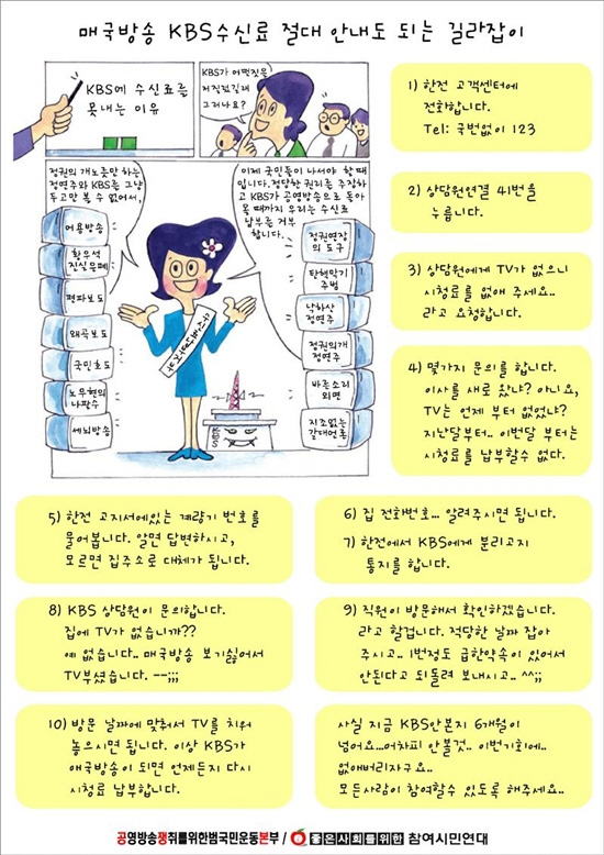 KBS 수신료 안 내는 방법