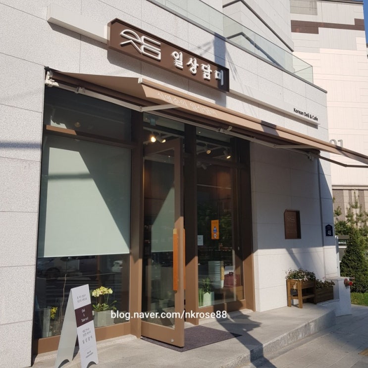  [옥수동 맛집/반찬가게] 일상담미 2번째 포스팅
