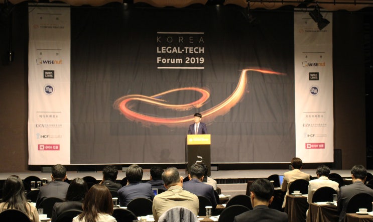 [강연후기] 천준범 변호사, ‘Korea LEGAL-TECH Forum 2019’에 Speaker로 참석하여 '리걸테크(Legal-Tech)' 시대에 걸맞은 법무의 역할 제시