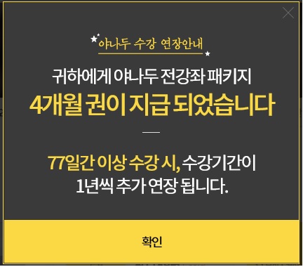  야나두 니포우포 리얼 수강후기