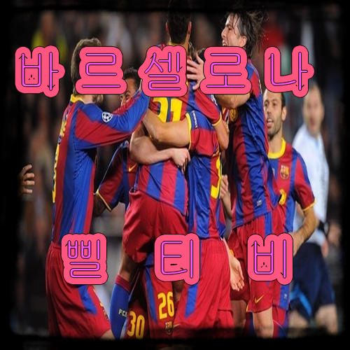  스페인 바르셀로나중계도 가능하다니 이 얼마나 훌륭한 에릭센인가!