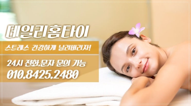 송파안마 출장이 더 인기있는 이유 송파안마 출장이 더 인기있는 이유
