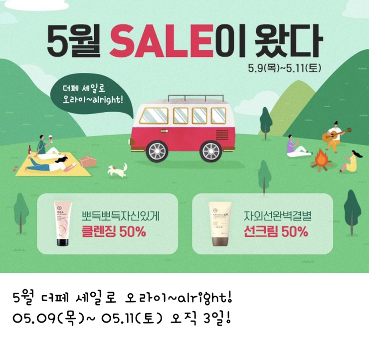  [더페이스샵] 더페이스샵 5월 세일