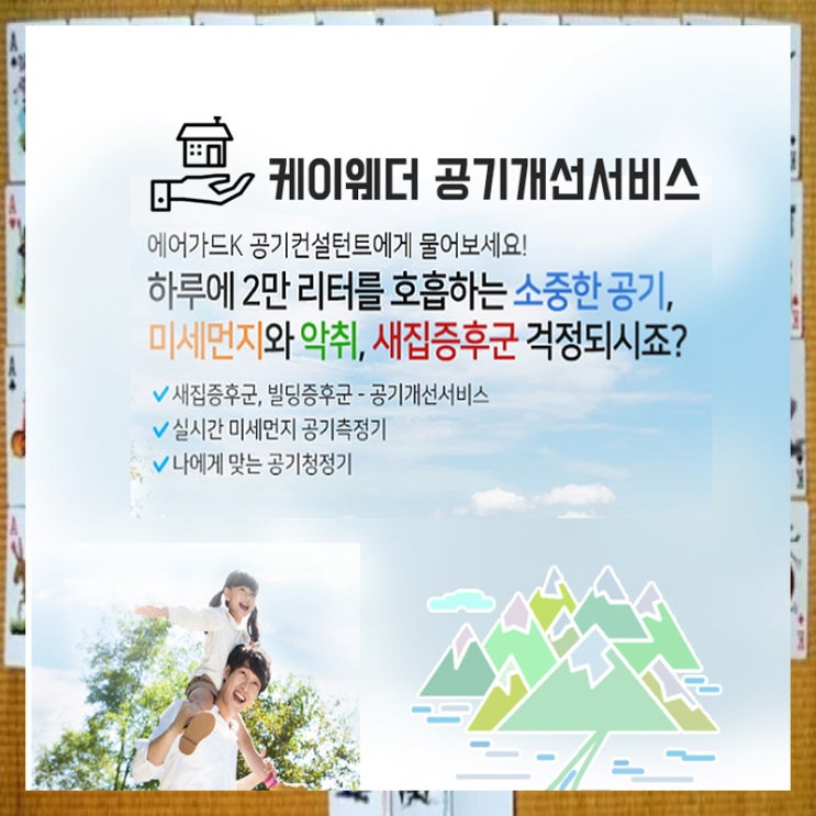  제주시입주청소 서귀포시 새집증후군
