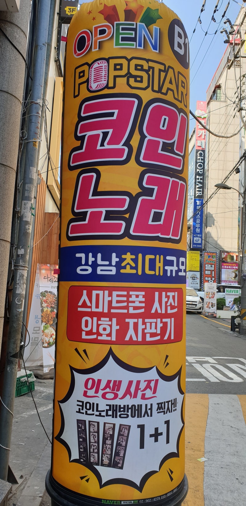 강남역 팝스타코인노래연습장,강남역 코인노래방 : 네이버 블로그