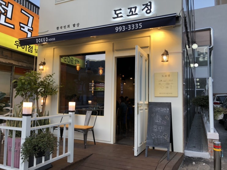  삼양동 도꼬정이 우이동에도 생겼다 돈걱정들던 제주생삼겹 솔밭공원역 도꼬정