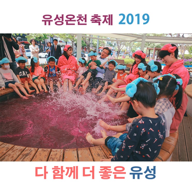  2019 유성온천축제 축제즐기기 팁/주차장,10일~12일까지